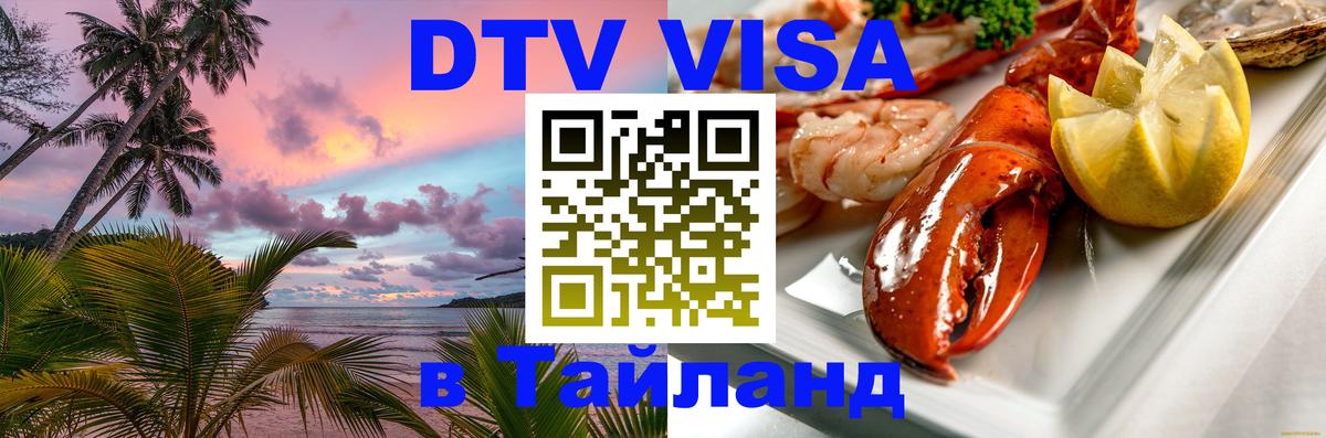 Сколько стоит DTV виза — актуальные цены, оформление даже без документов - 18.11.2025 